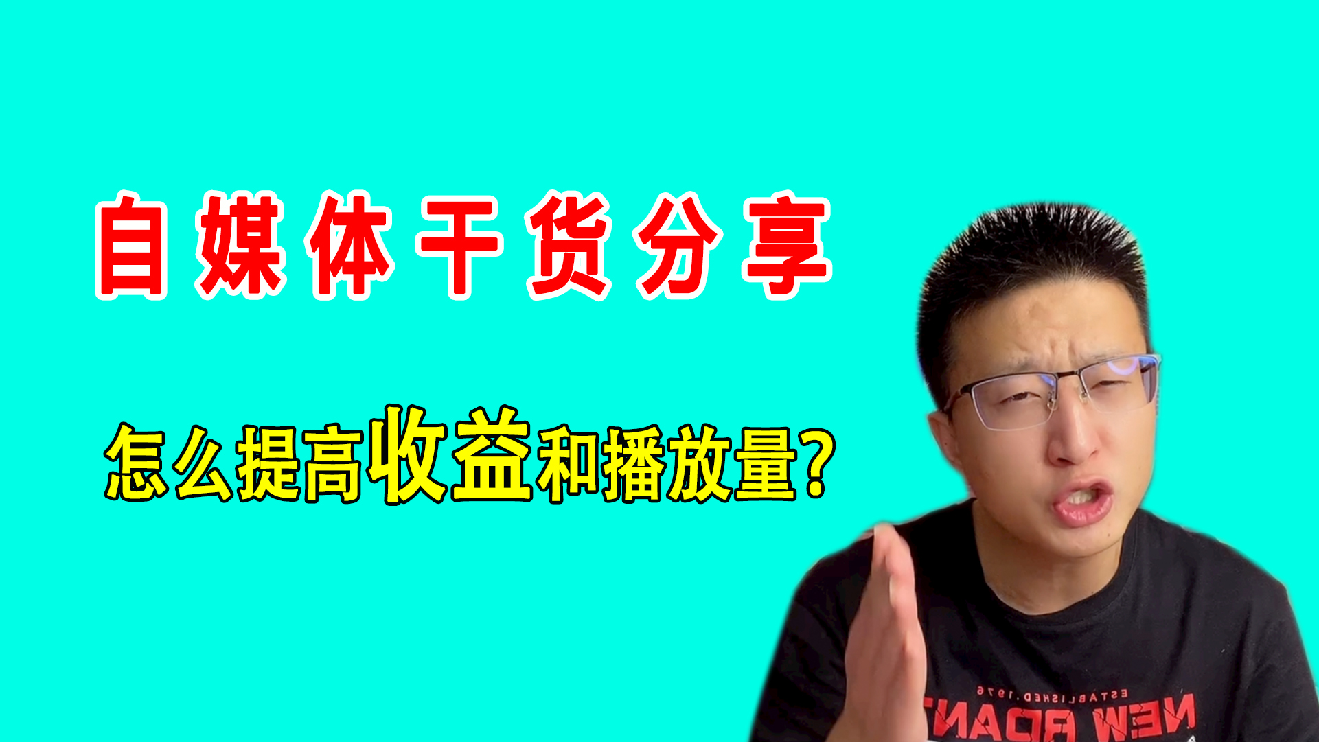在今日头条拍视频，每天轻松收益三位数，谈一谈自媒体创作经验