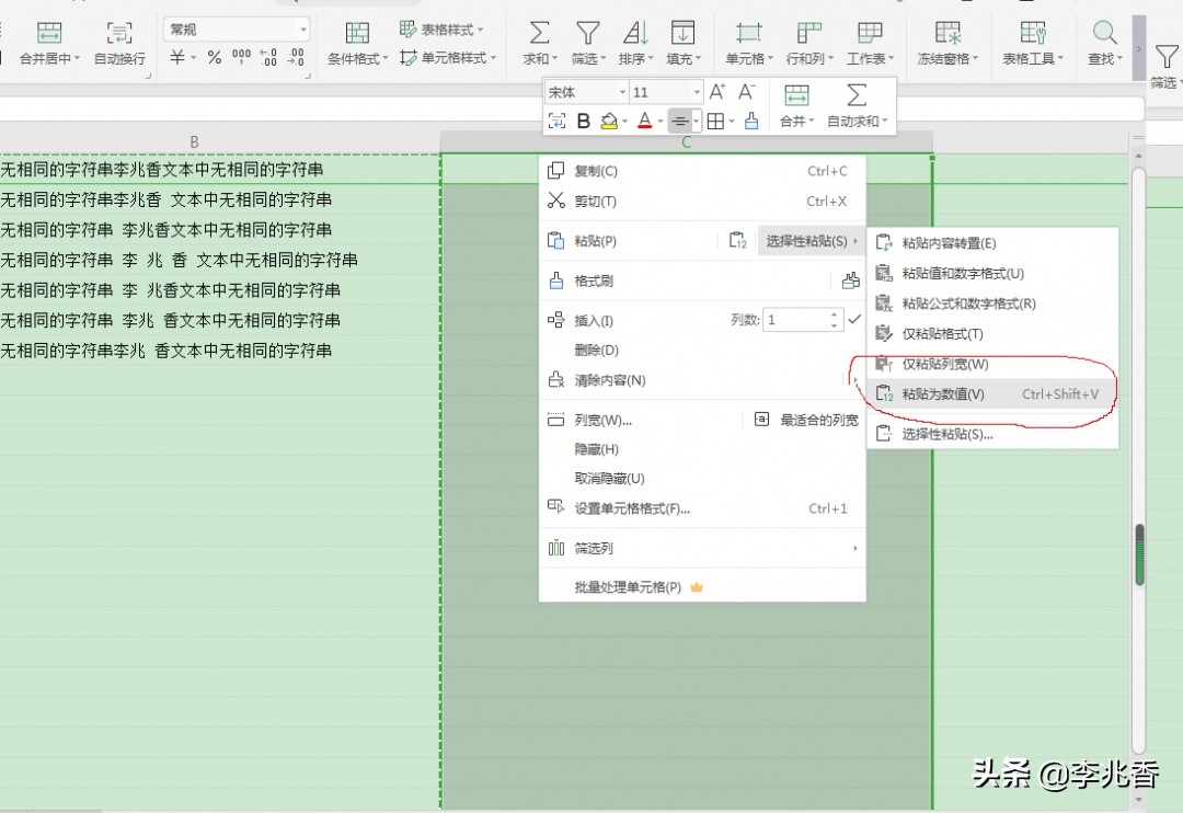 wps表格或excel批量删除段前和段尾空格的方法
