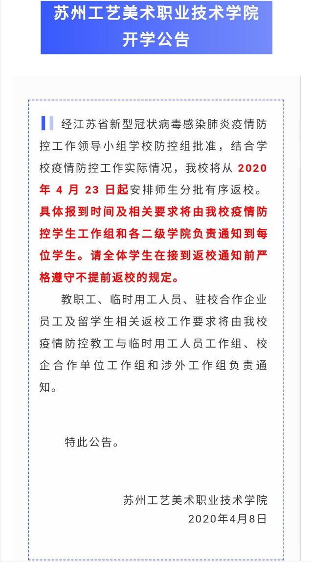 江苏又有一批高校要开学了，有你的学校吗？