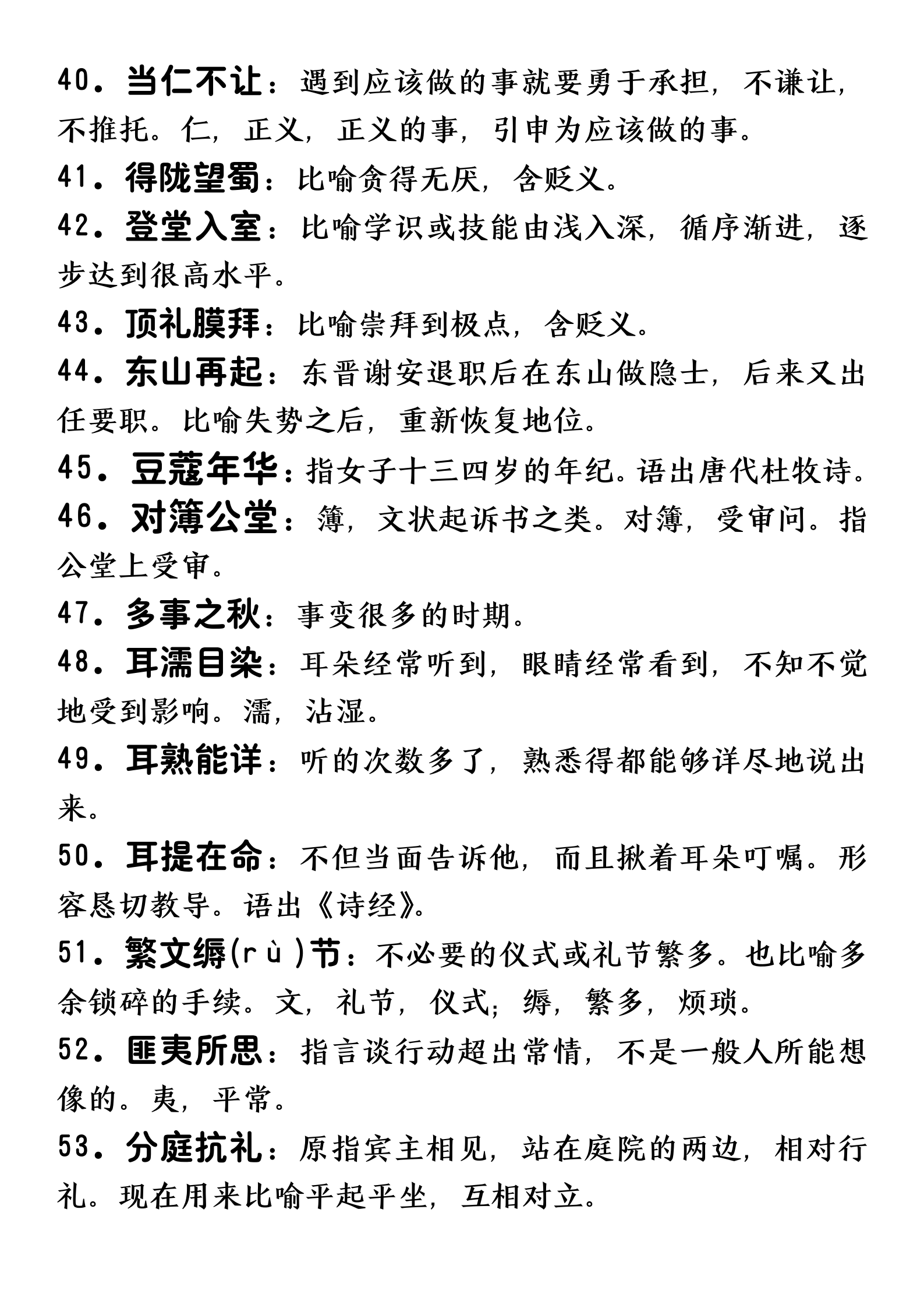 高中语文：常考高分成语！死记硬背不如一点点积累