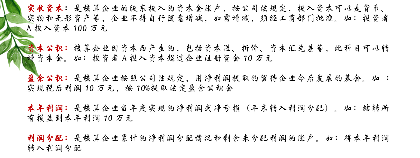 满满干货：会计科目分录及内容，新手会计珍藏