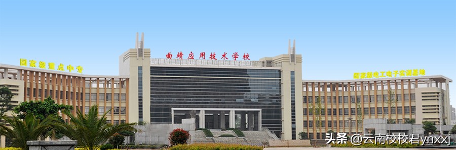 2019年云南省曲靖应用技术学校招生学制