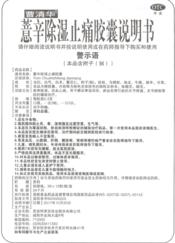 迷信治风湿“神药”曹清华胶囊？别被骗了！