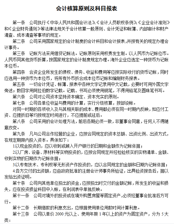 会计科目设置的原则（会计核算原则及科目报表）