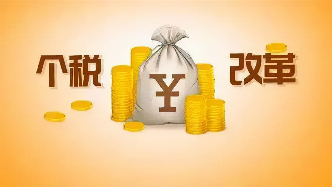 個人所得稅，匯算清繳影響納稅人錢袋子，作為納稅人的你懂多少？