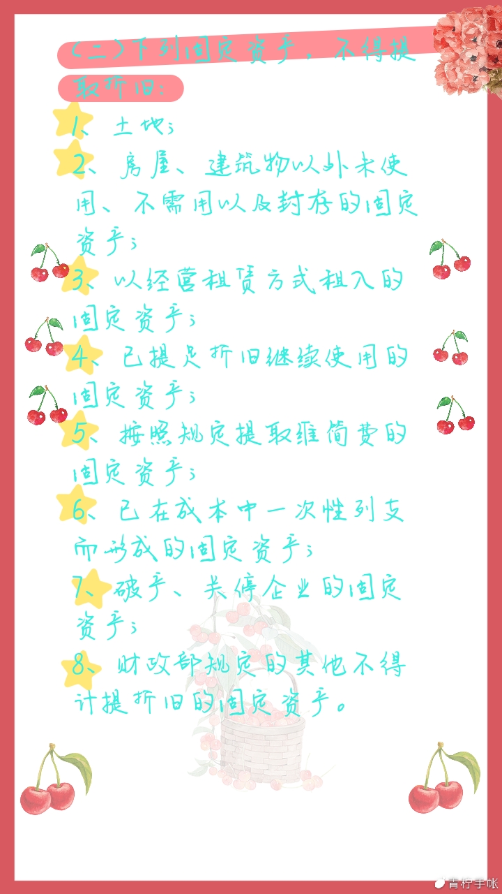 最全固定资产干货！（最新折旧年限规定+方法+账务处理），我爱了