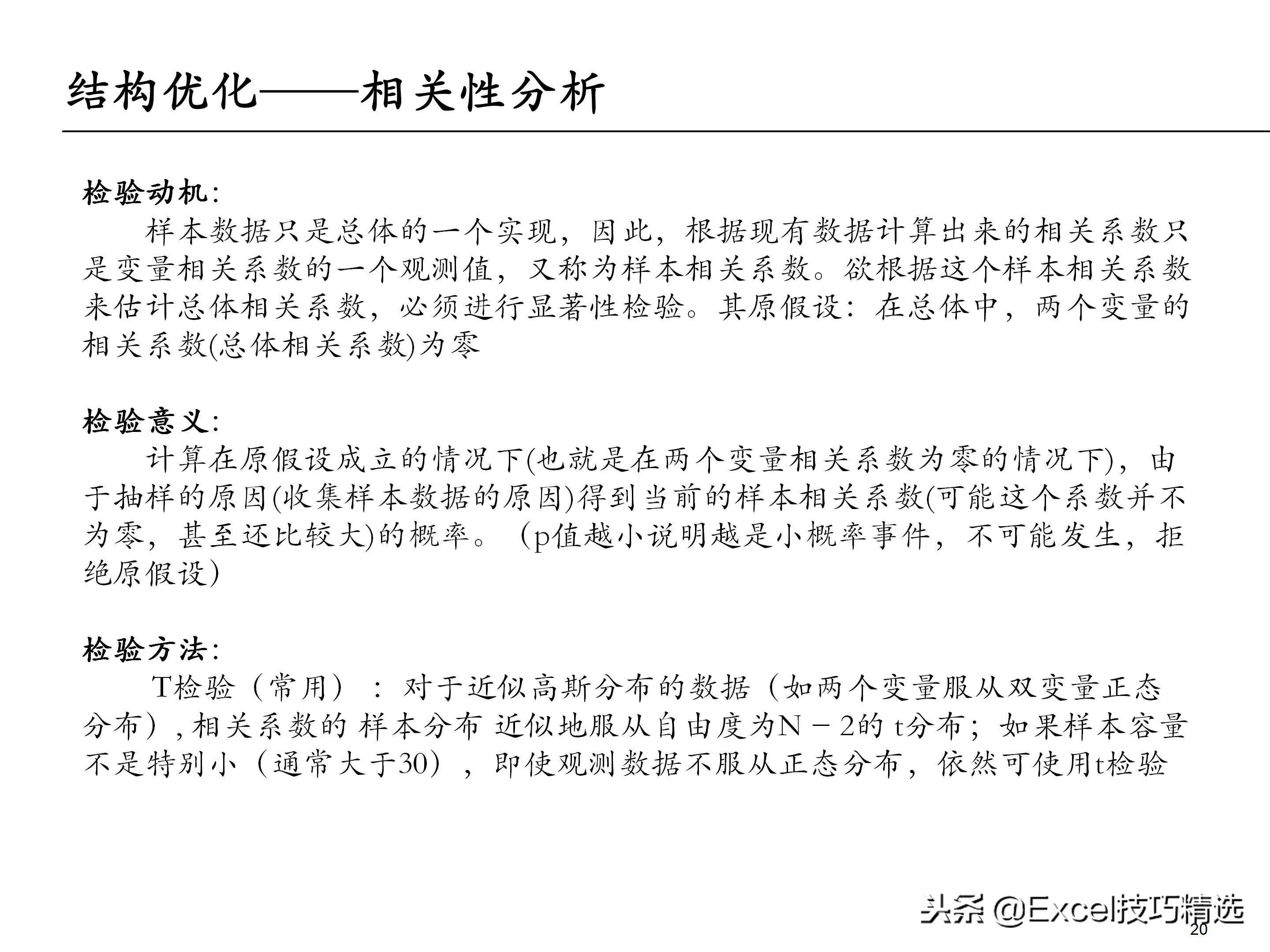 65页的埃森哲大数据分析培训课件，内容含概述 框架 方法 工具