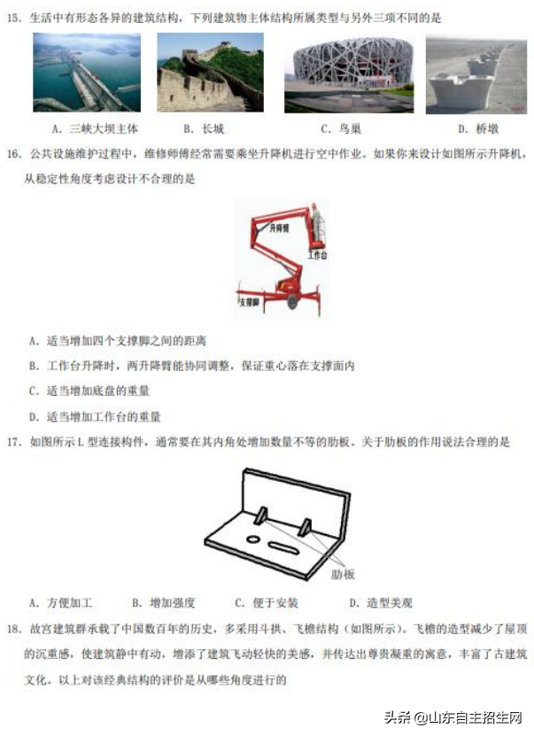 山东2019年夏季学考通用技术科目测试卷