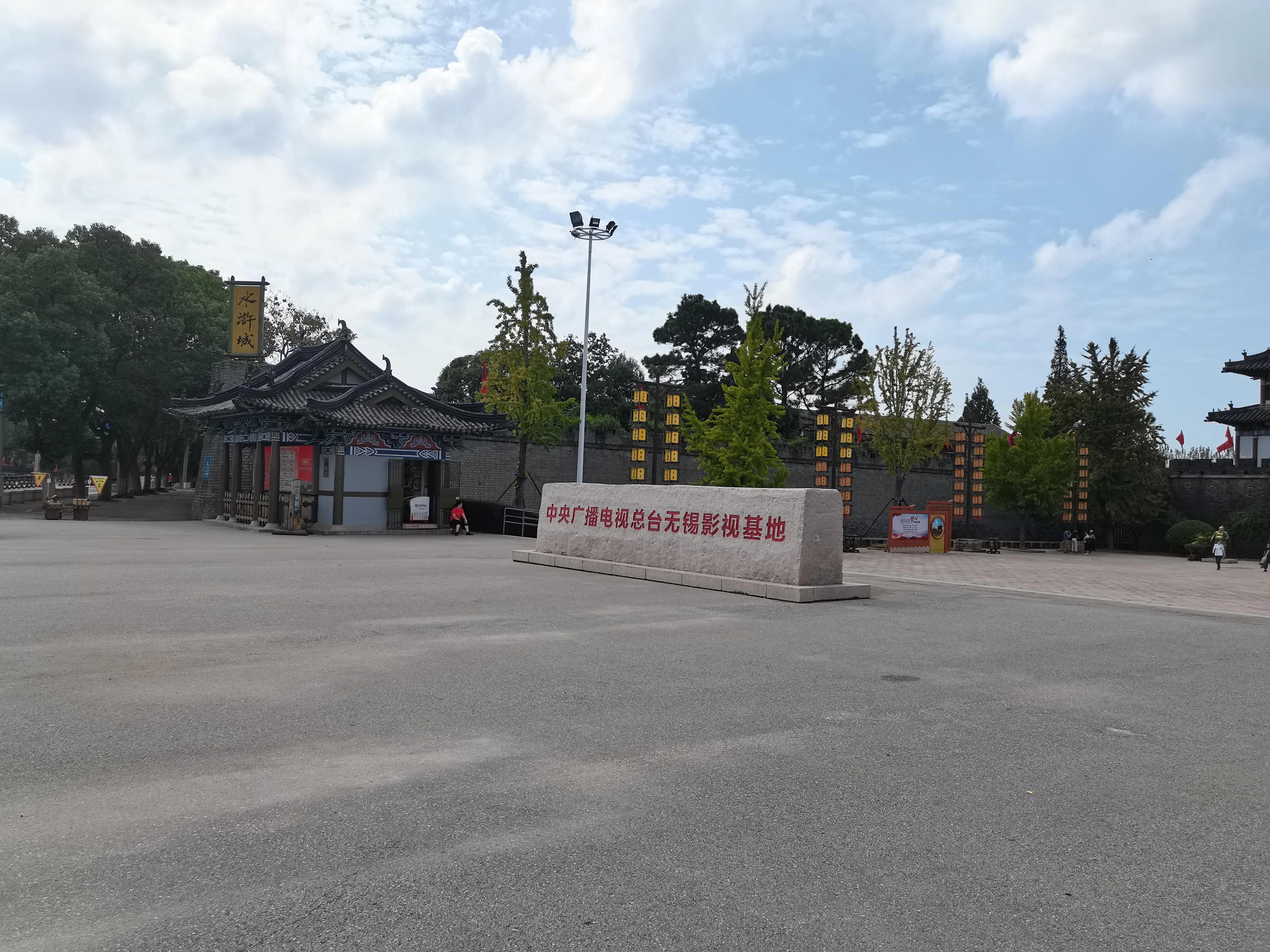 中央电视台无锡影视基地，三国城，水浒城游记