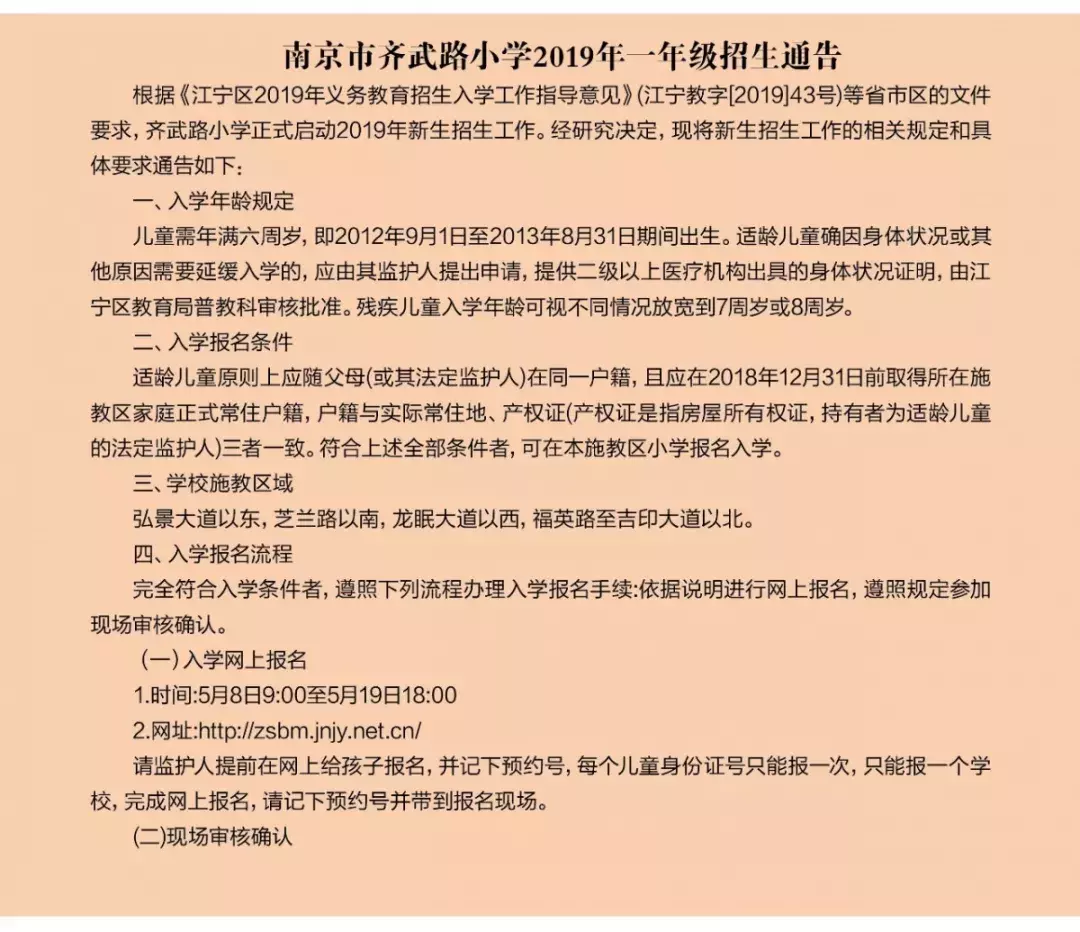 东山外国语学校学区划分新出炉，南站又将迎来双学区！
