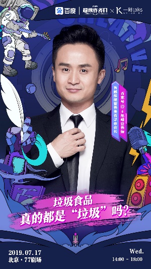 百度跨界做演讲了？