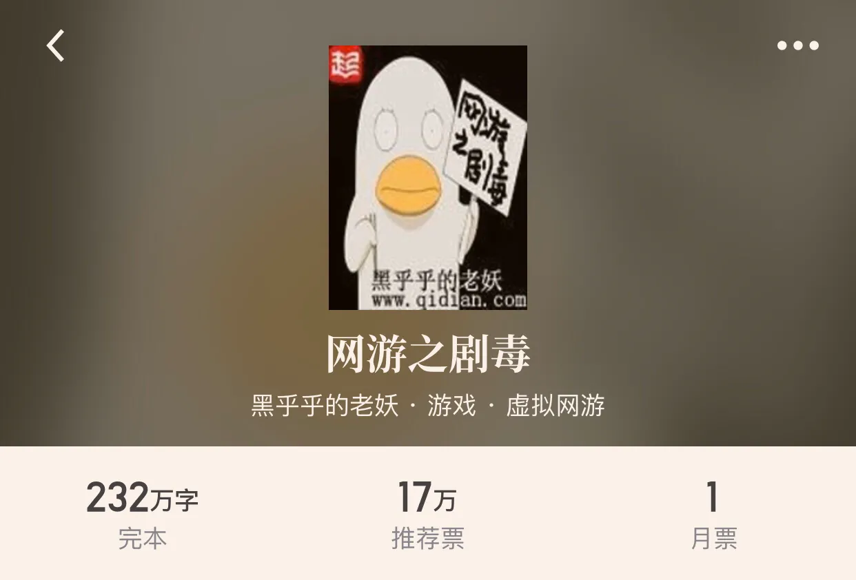 十本完本精品游戏小说,是时候开始打游戏了!0杆10哈哈。
