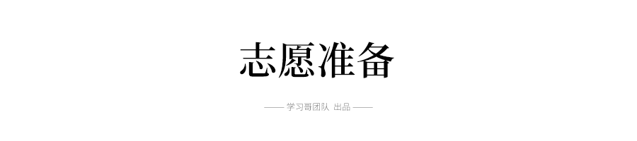 @所有高考生和家长：2020高考这些问题要搞清楚！否则无缘好大学