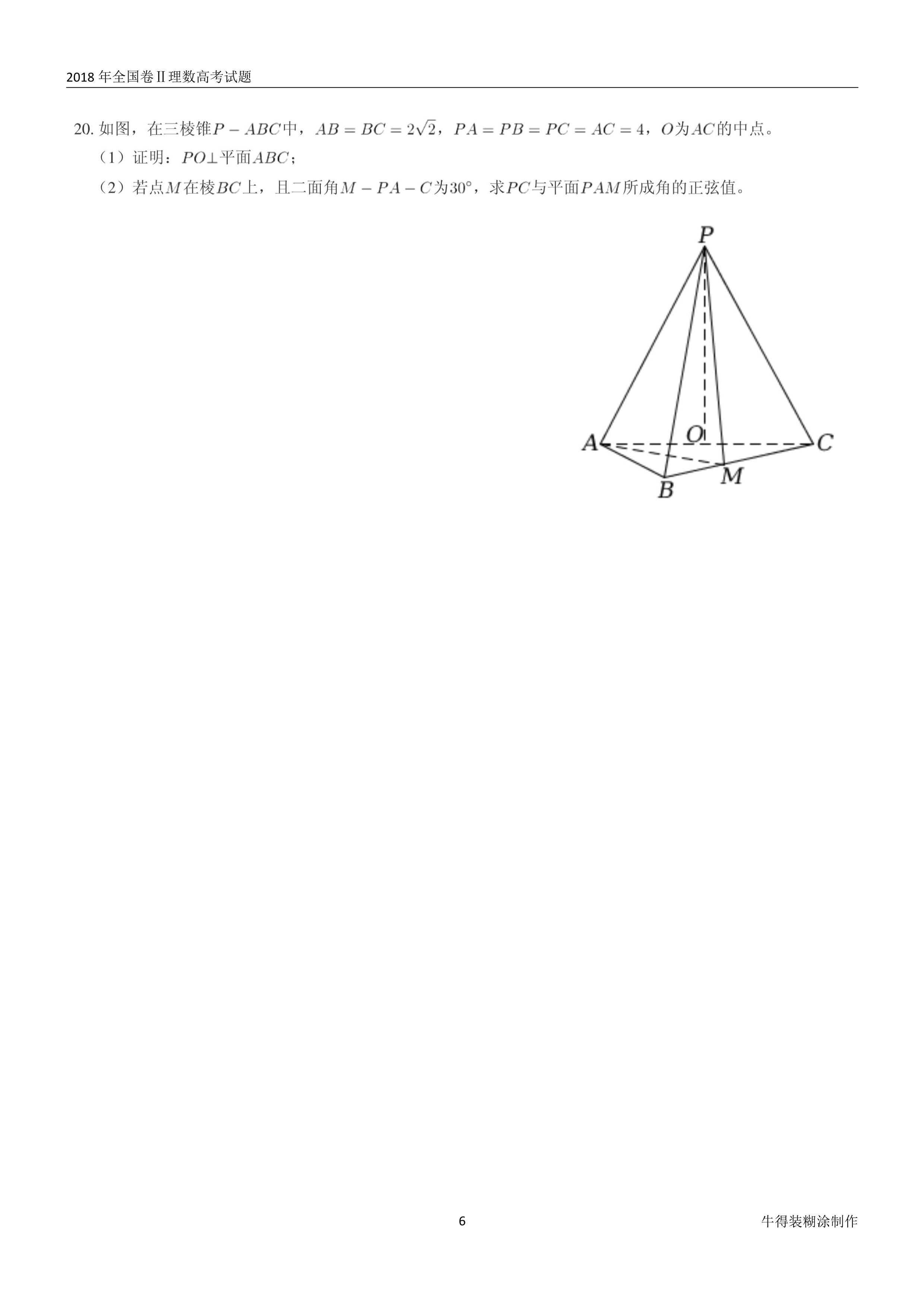 原题展示：2018年高考数学全国卷真题Ⅰ、Ⅱ、Ⅲ卷文理齐全