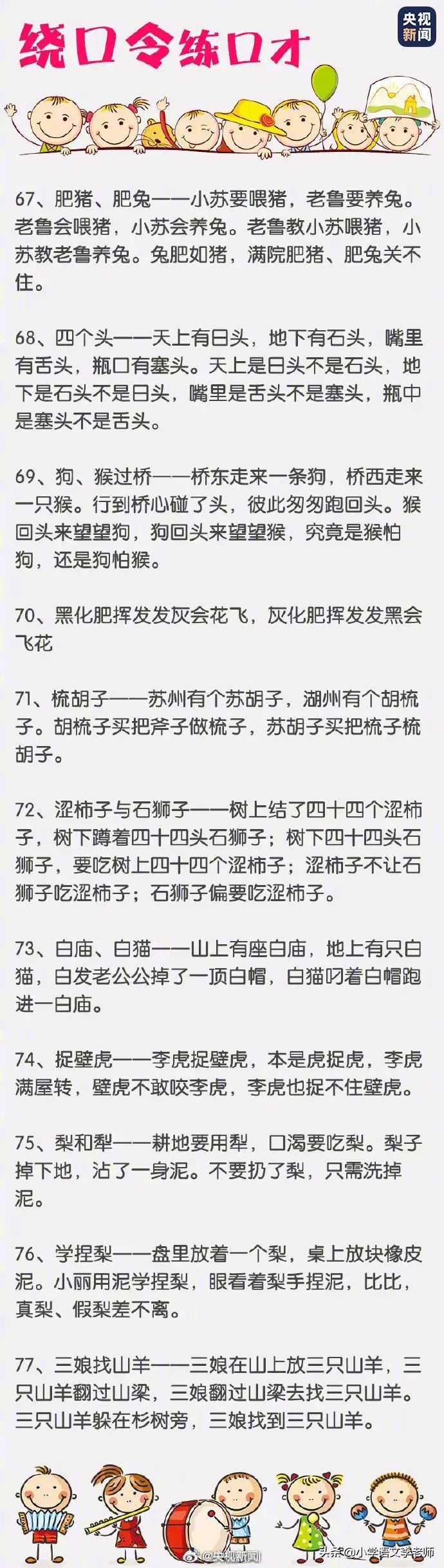 少儿口才绕口令有哪些，100条少儿口才绕口令