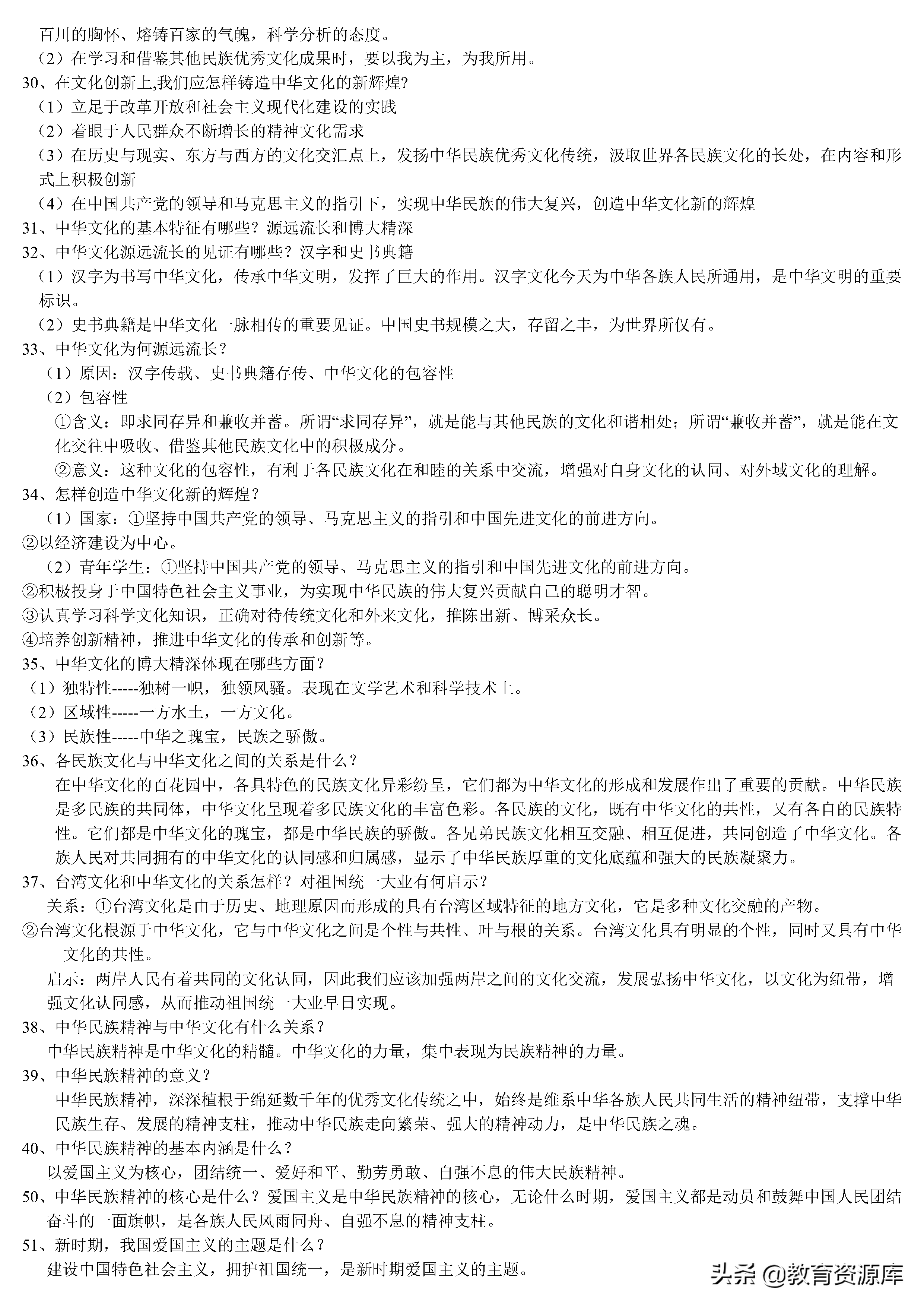 高中政治：高考政治全套知识点总结