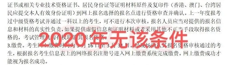 2020中级报名入口正式开通！今年中级考试大变，取消现场审核