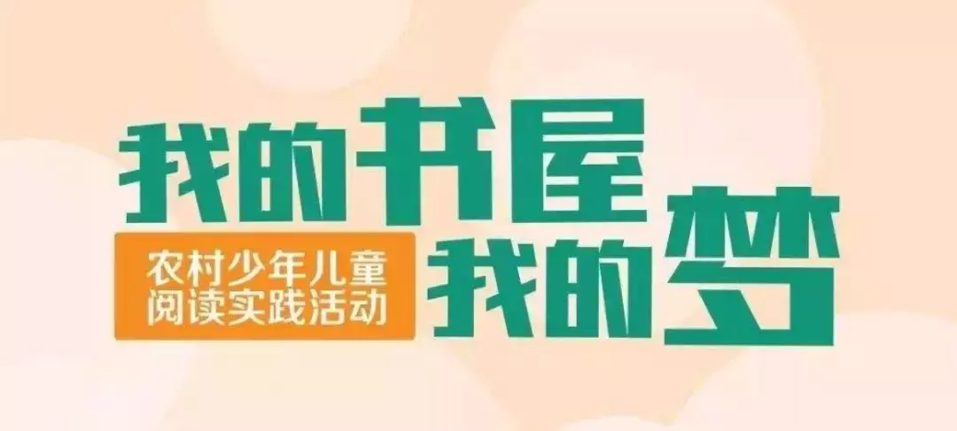 2019年“我的书屋·我的梦”农村少年儿童阅读实践活动，广西组优秀作品展示