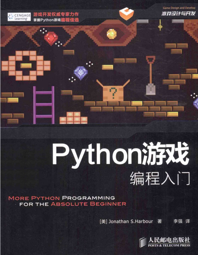 你还在玩游戏？python游戏编程了解一下！pdf已准备就绪