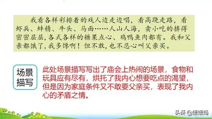 部编版语文五年级上册教材课后习题参考答案