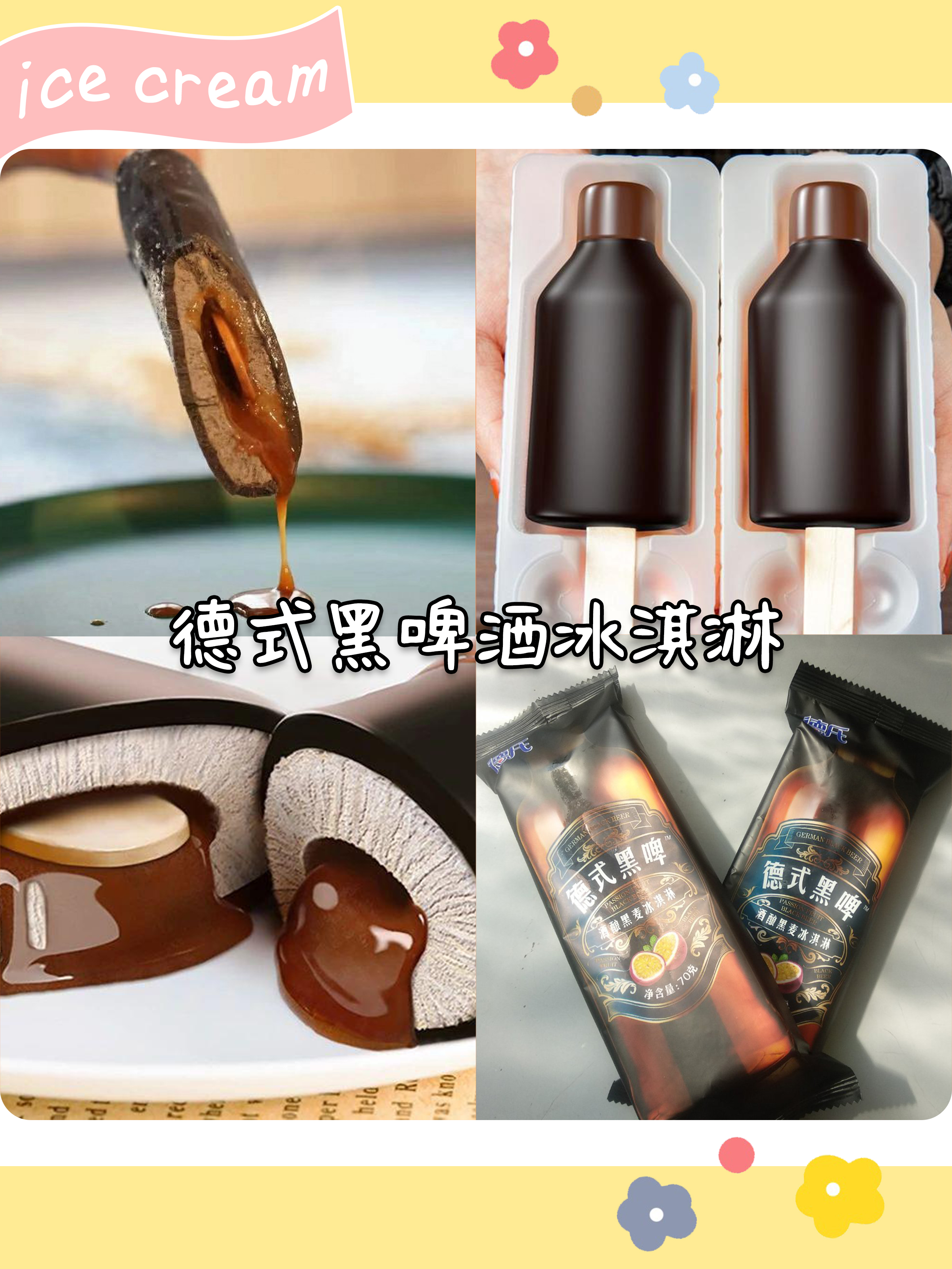 全网最火的冰淇淋测评 （这7种你一定听过的）(2)