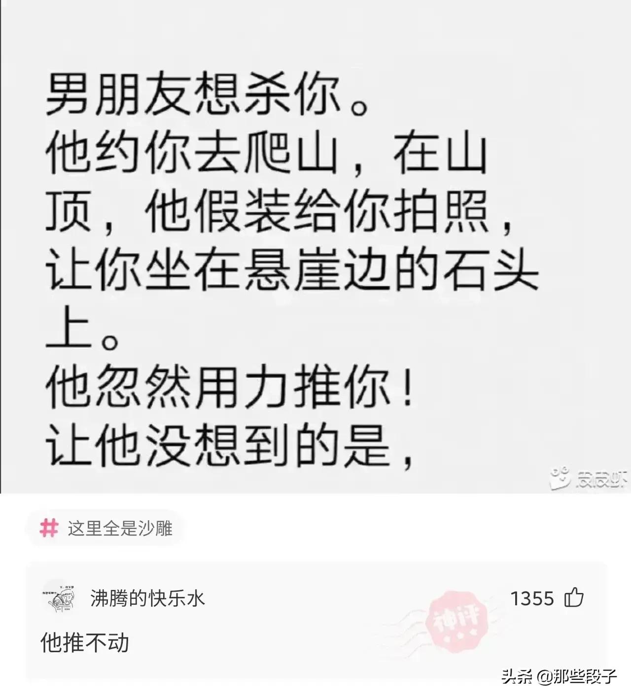 神评爆笑精华版（17）