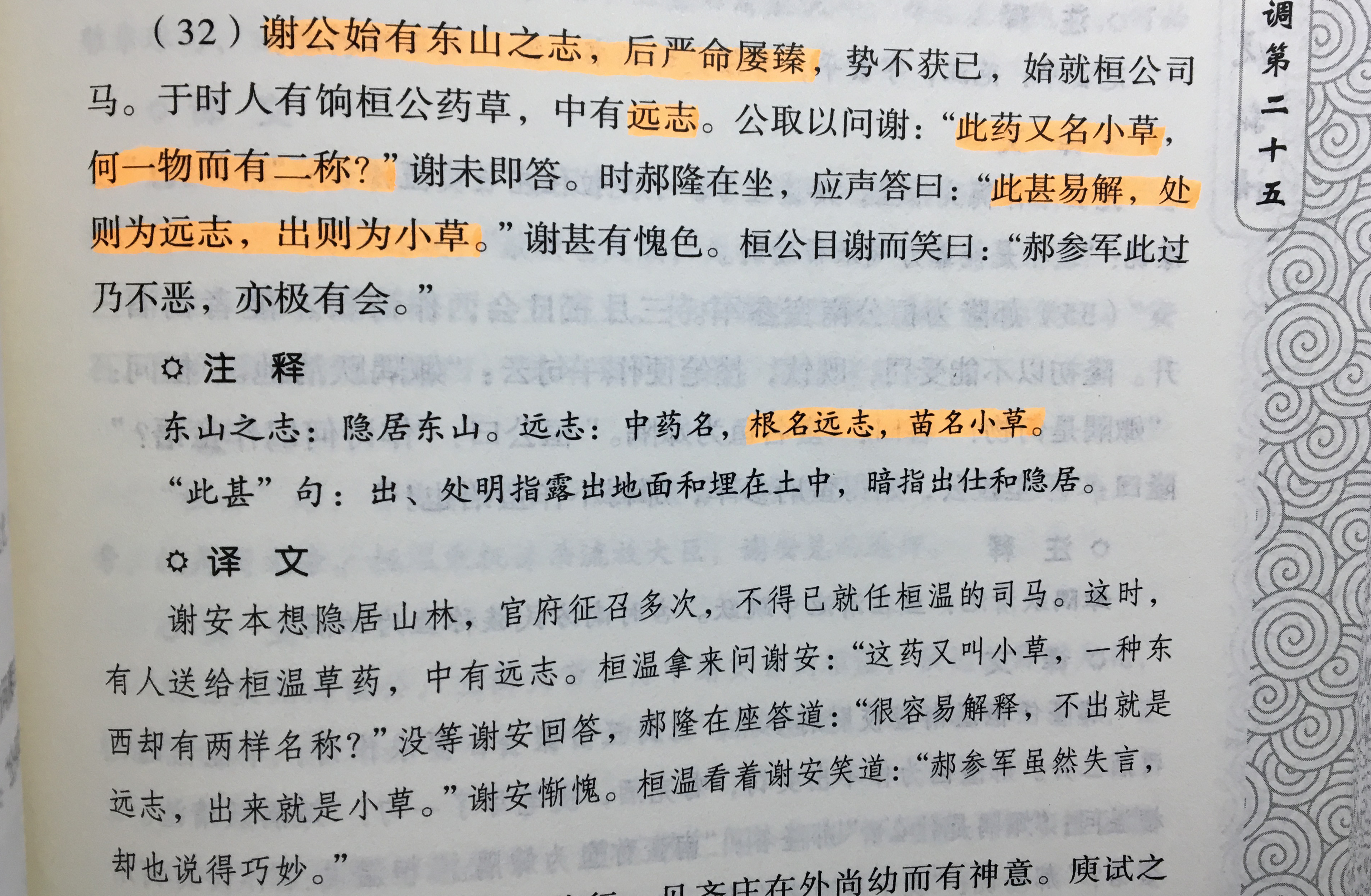 几个活在 说文解字 里的与植物有关的汉字 精诚成语网