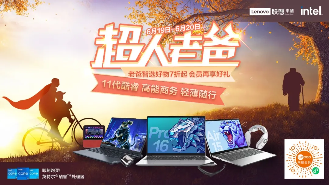 来酷用爱心守护“了不起的老爸”