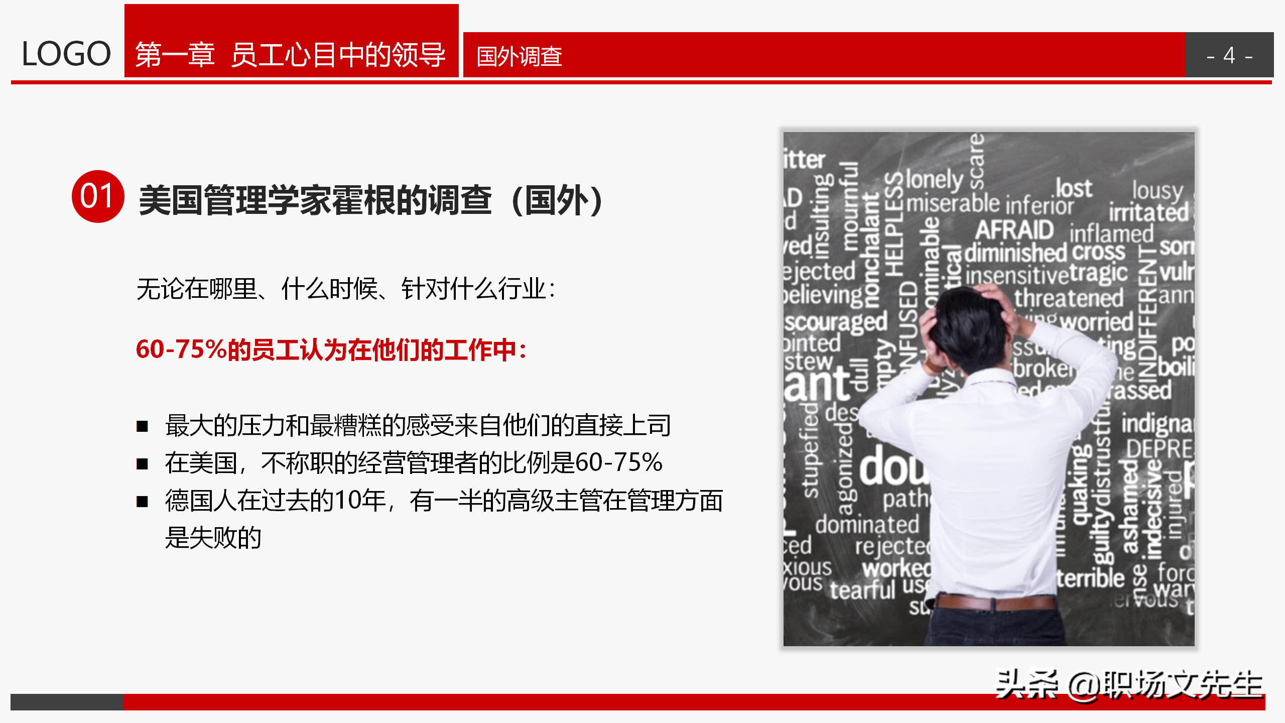 中高层培训：30页领导力培训，从系统构建者到变革者，果断收藏