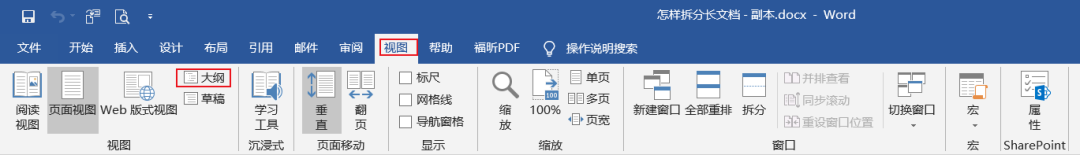 word中怎样拆分长文档(word文档怎么分开)