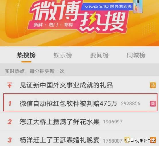 因“自动抢红包”软件，被罚475万元