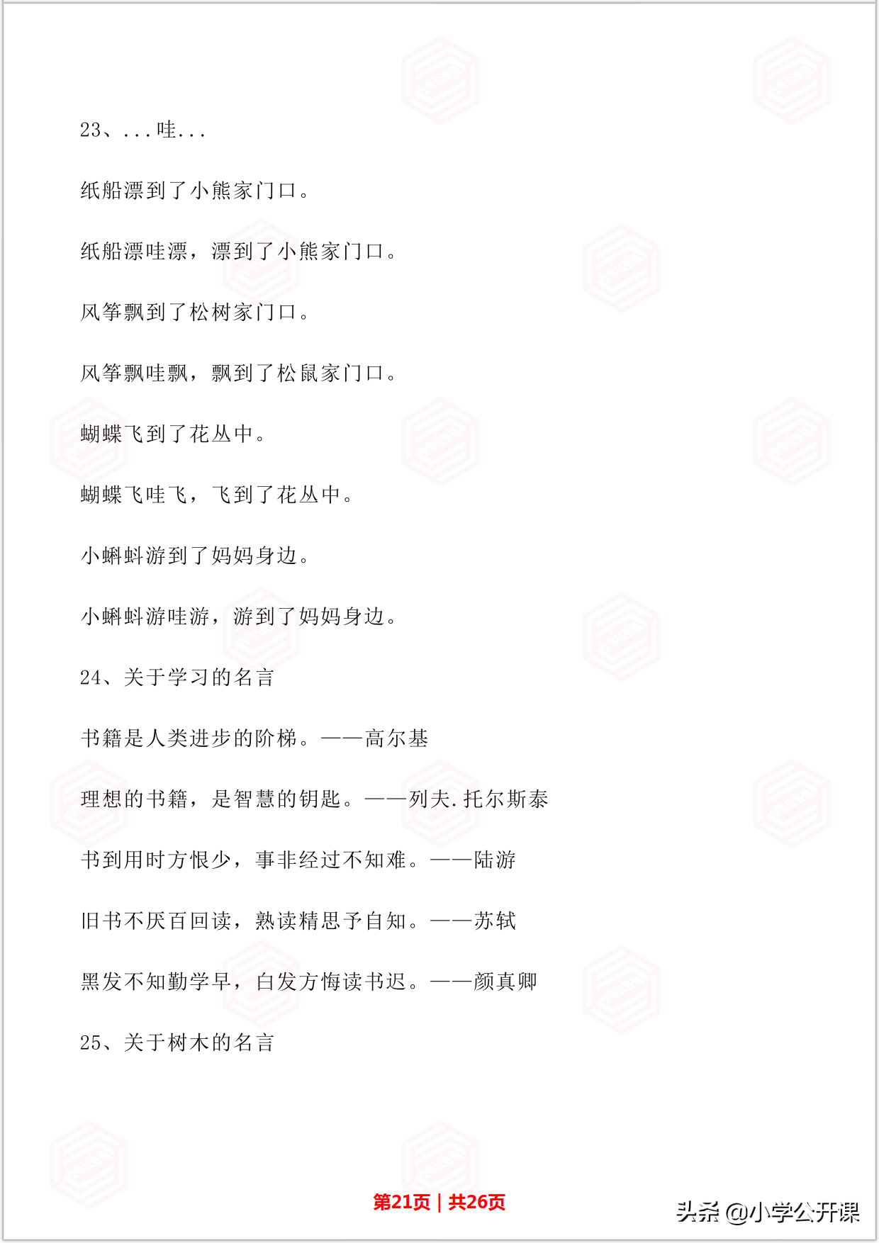 人教部编版二年级语文上册｜词语、多音字、句子专项复习资料汇总