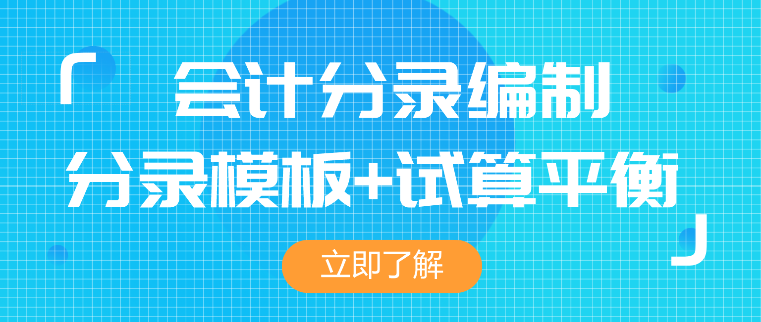 怎么写会计分录（会计必备）