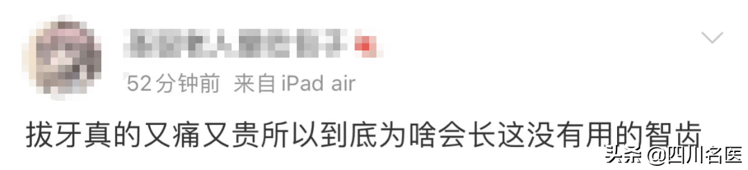 智齿到底要不要拔？一次拔几颗？什么时候拔？终于讲清楚了