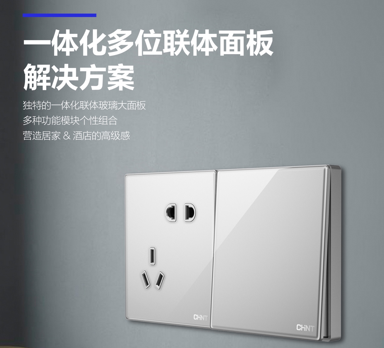 正泰居家NEW2HD玻璃大面板开关，演绎色彩灵感，潮出专属风格