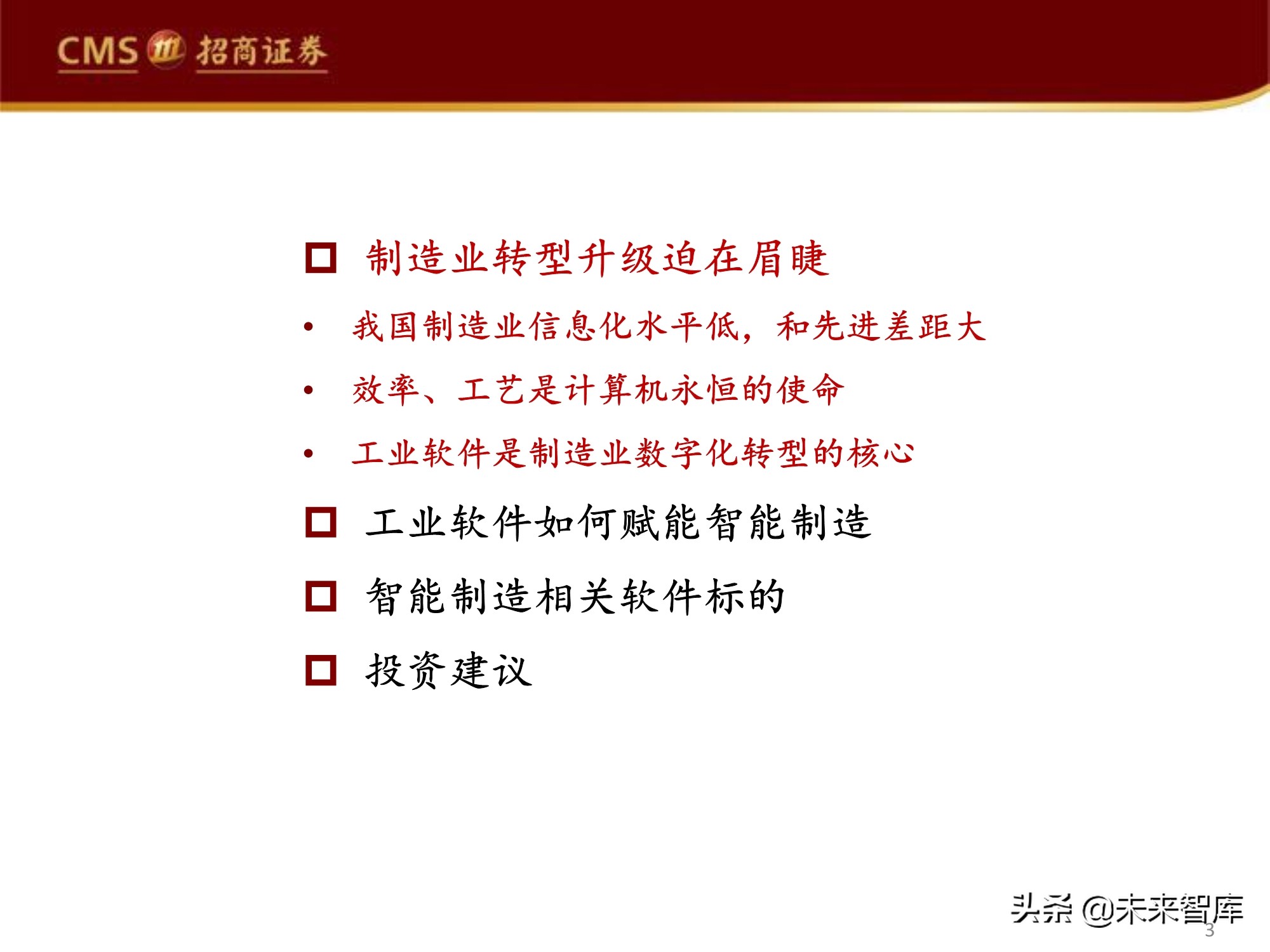 工业软件产业深度研究报告：工业软件如何赋能智能制造？