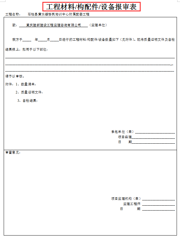 还为竣工验收资料发愁？40套工程竣工验收清单，验收需要的全都有