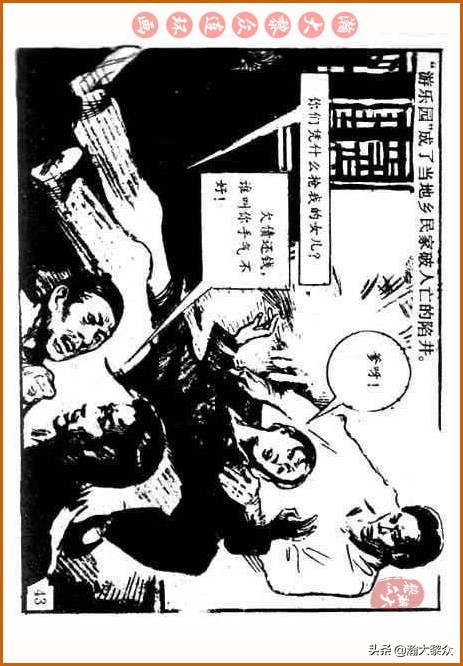 瀚大黎众｜中国武术故事连环画《铁臂扫群奸》叶家斌｜郭慈绘画