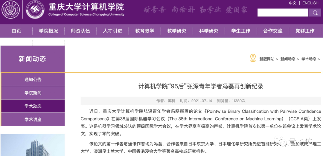 他25歲當上985博導(dǎo)，今年秋季學(xué)生已招滿