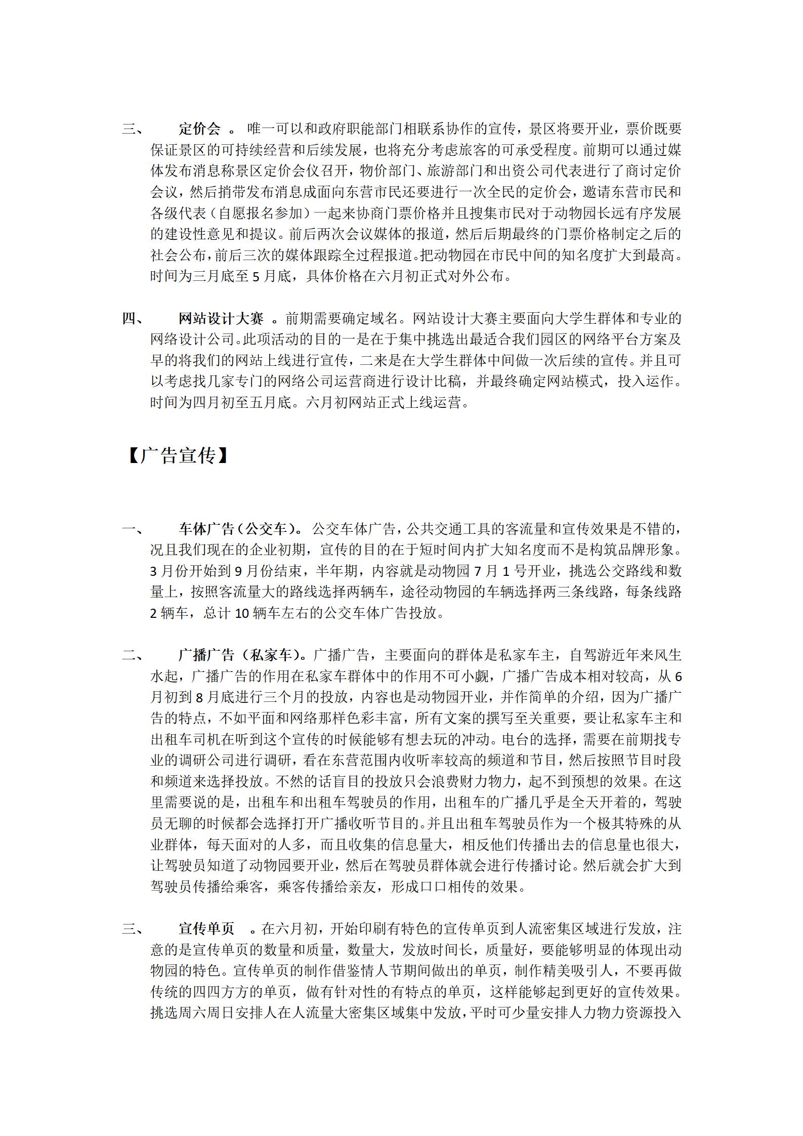 旅游景区景点前期推广计划，建议收藏参考