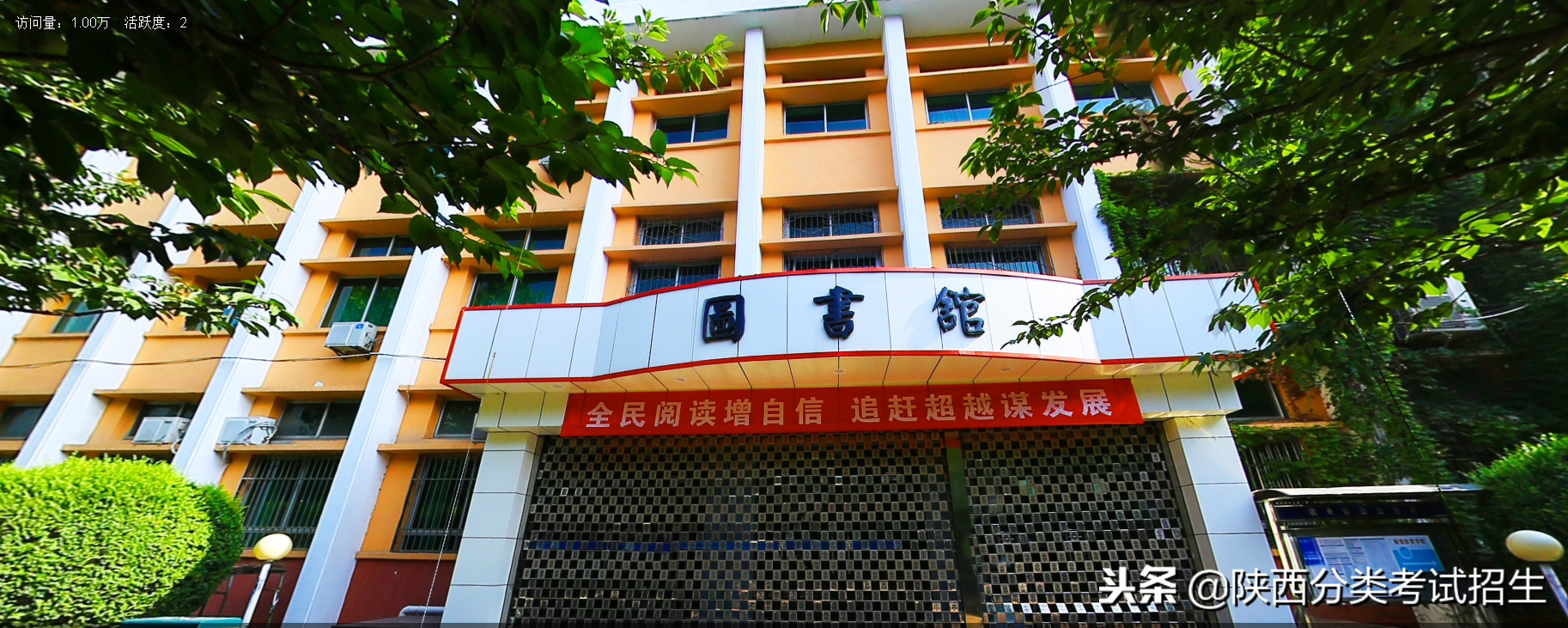 魅丽校园行之-西安铁路职业技术学院