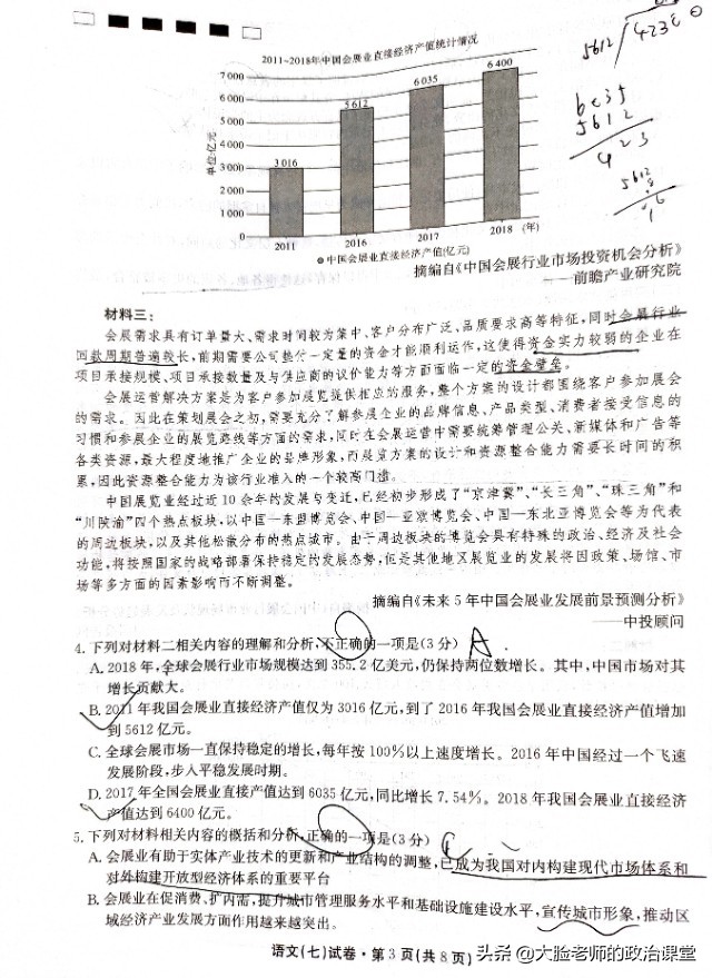 语文·2020届云南名校联考高三第七次月考试卷及答案