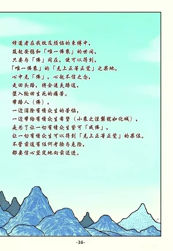 《法华经》漫画故事：化城宝处的譬喻