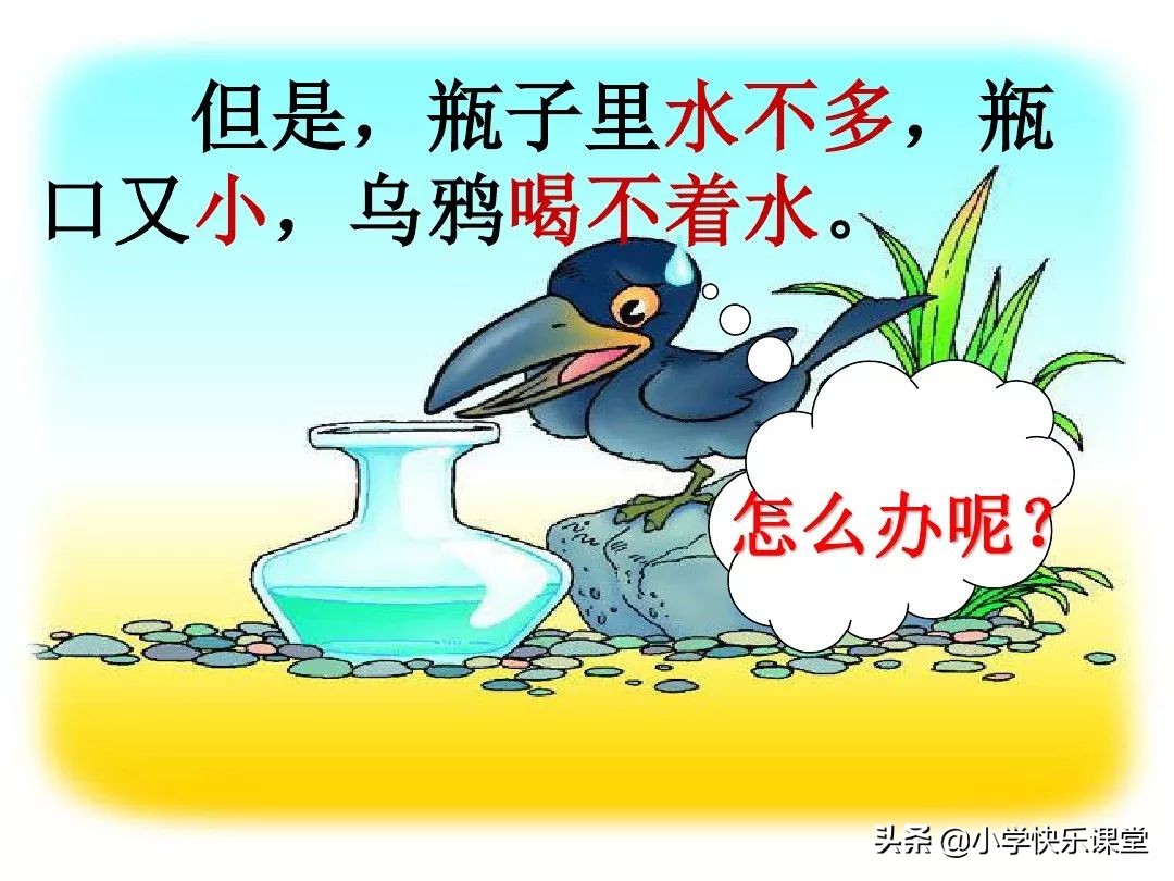乌鸦喝水课文插图图片