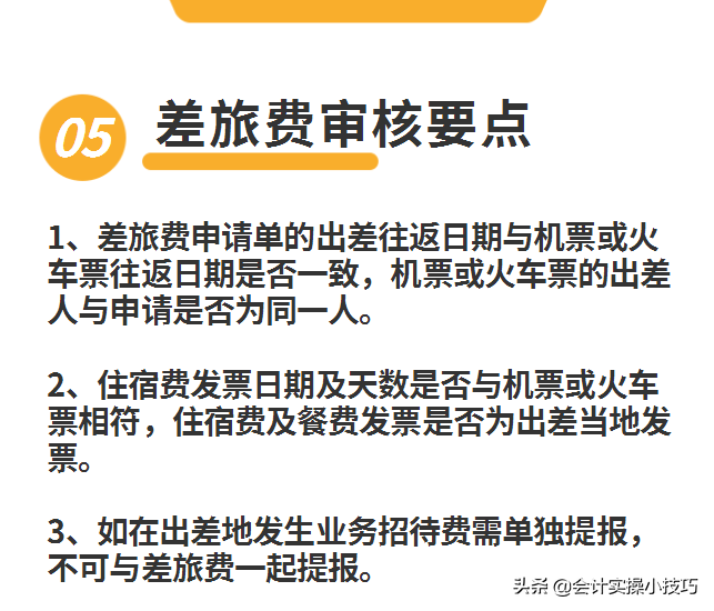 学姐神助力！花了一个月时间整理的财务制度（中小企业），可套用