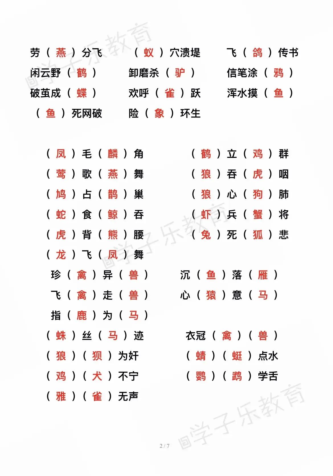 含有动物、植物的成语积累