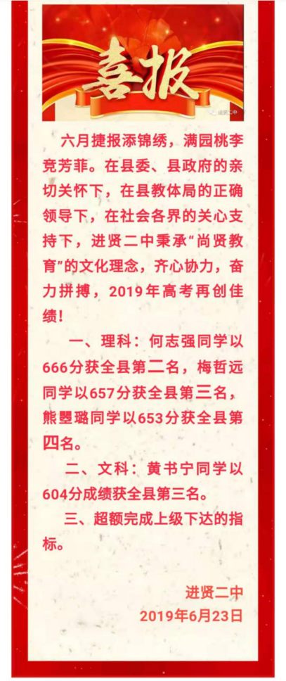 2019年南昌各重点高中高考喜报汇总