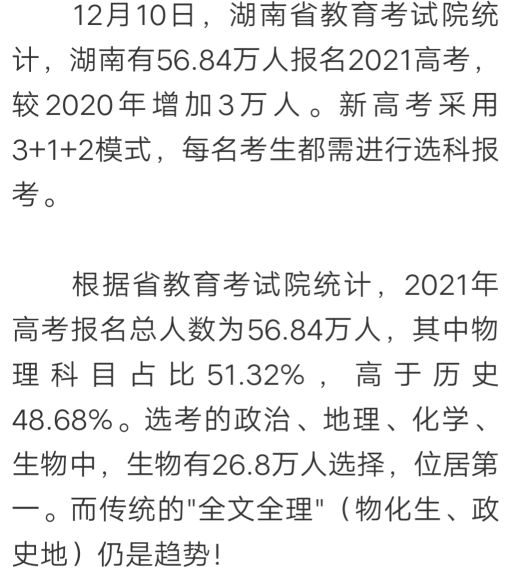 2021年高考人数将超过1100万！拼了，高考
