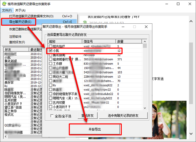 怎么打开备份到电脑的微信聊天记录查看