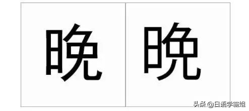 那些常被误会的日语“冷知识”